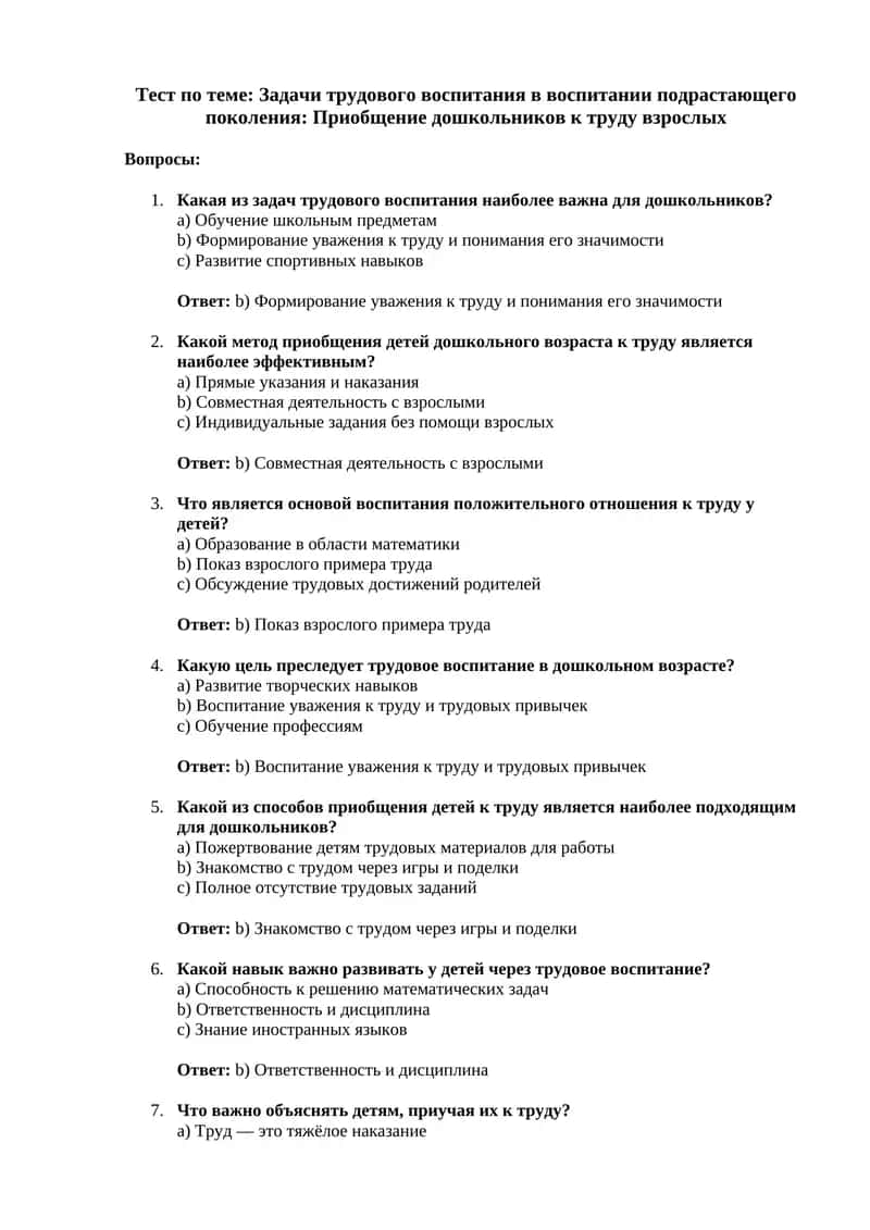 Трудовое воспитание в дошкольном возрасте 1
