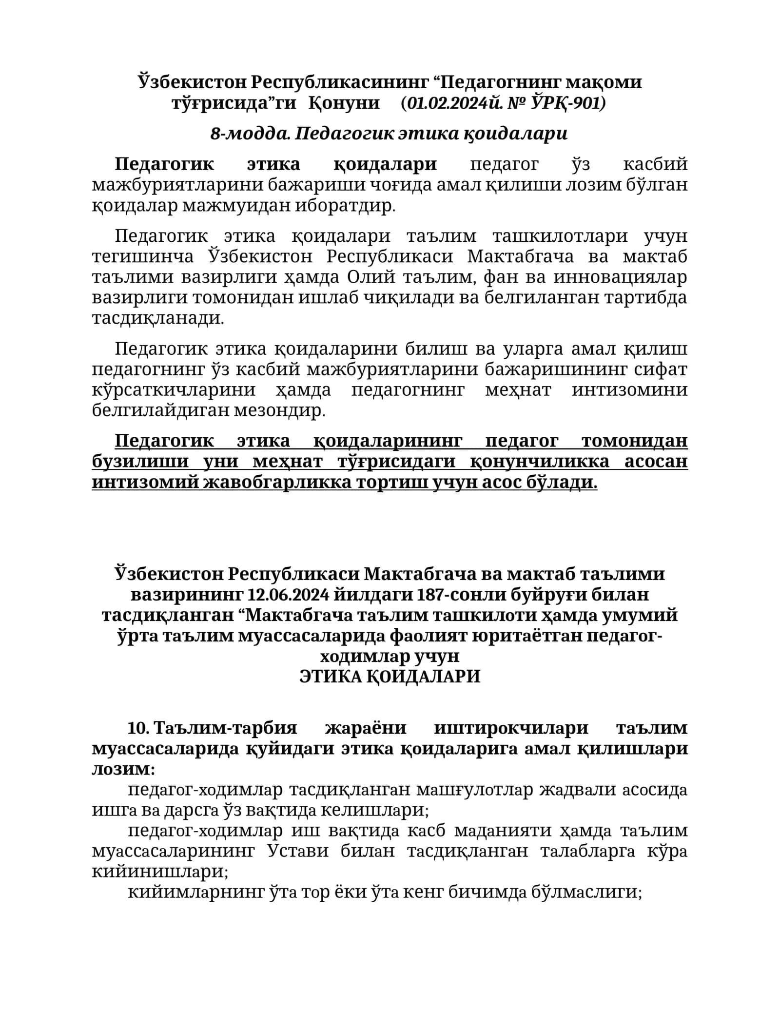 Педагогик этика қоидалари 1