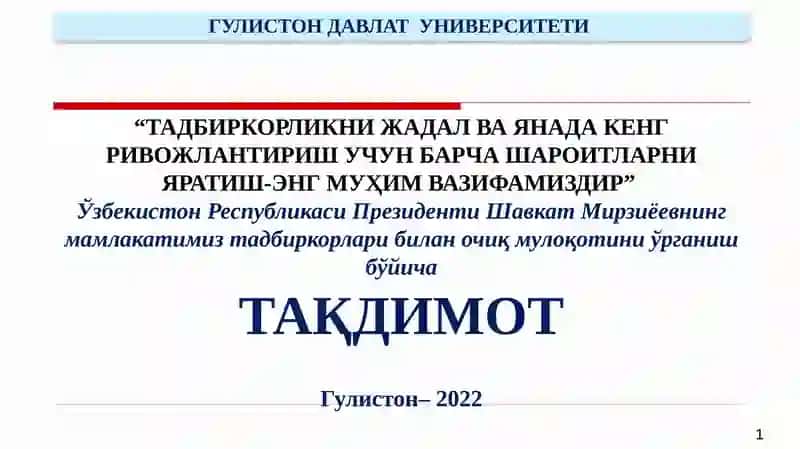 Гулистон–2022 1
