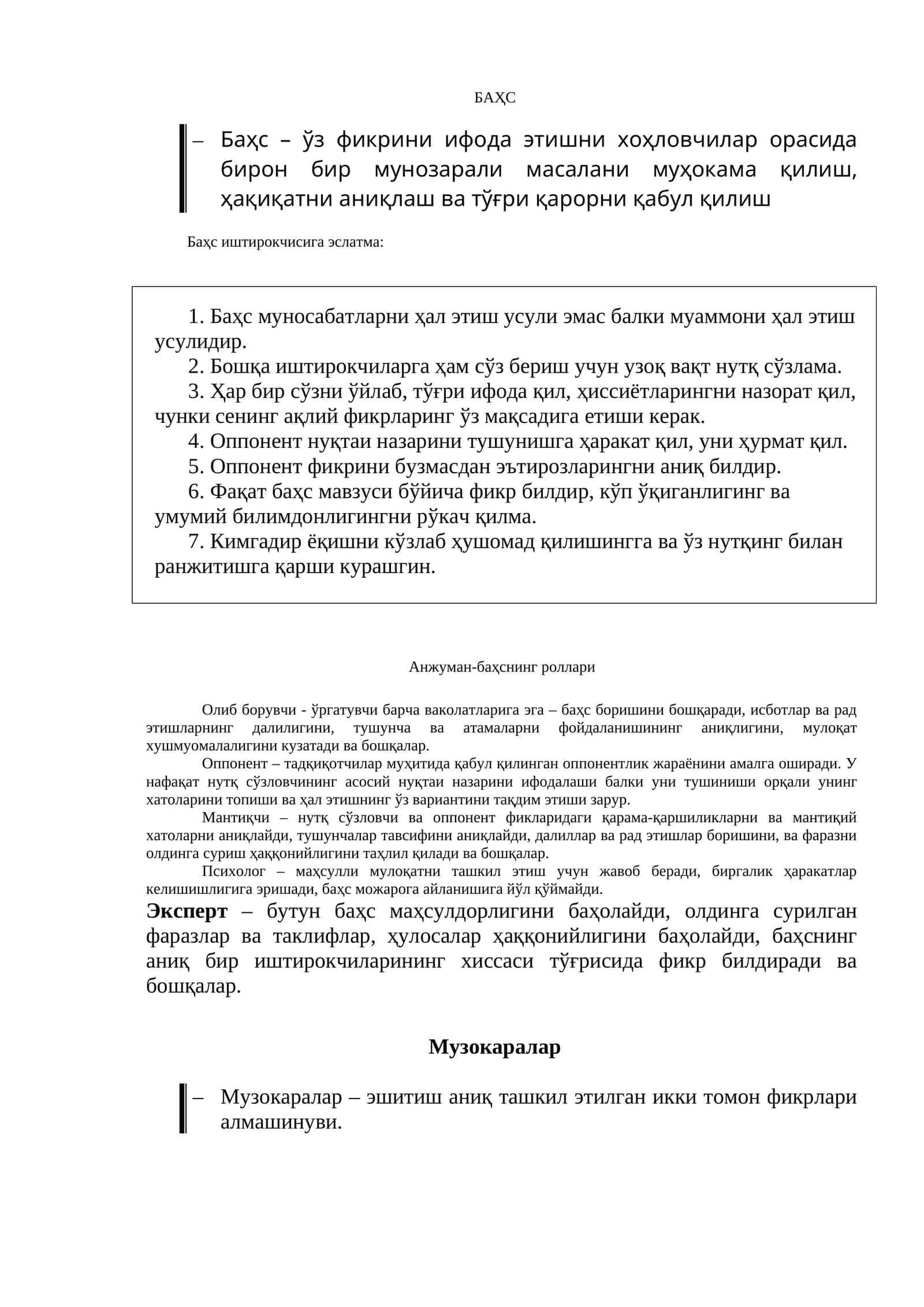 БАҲС 1