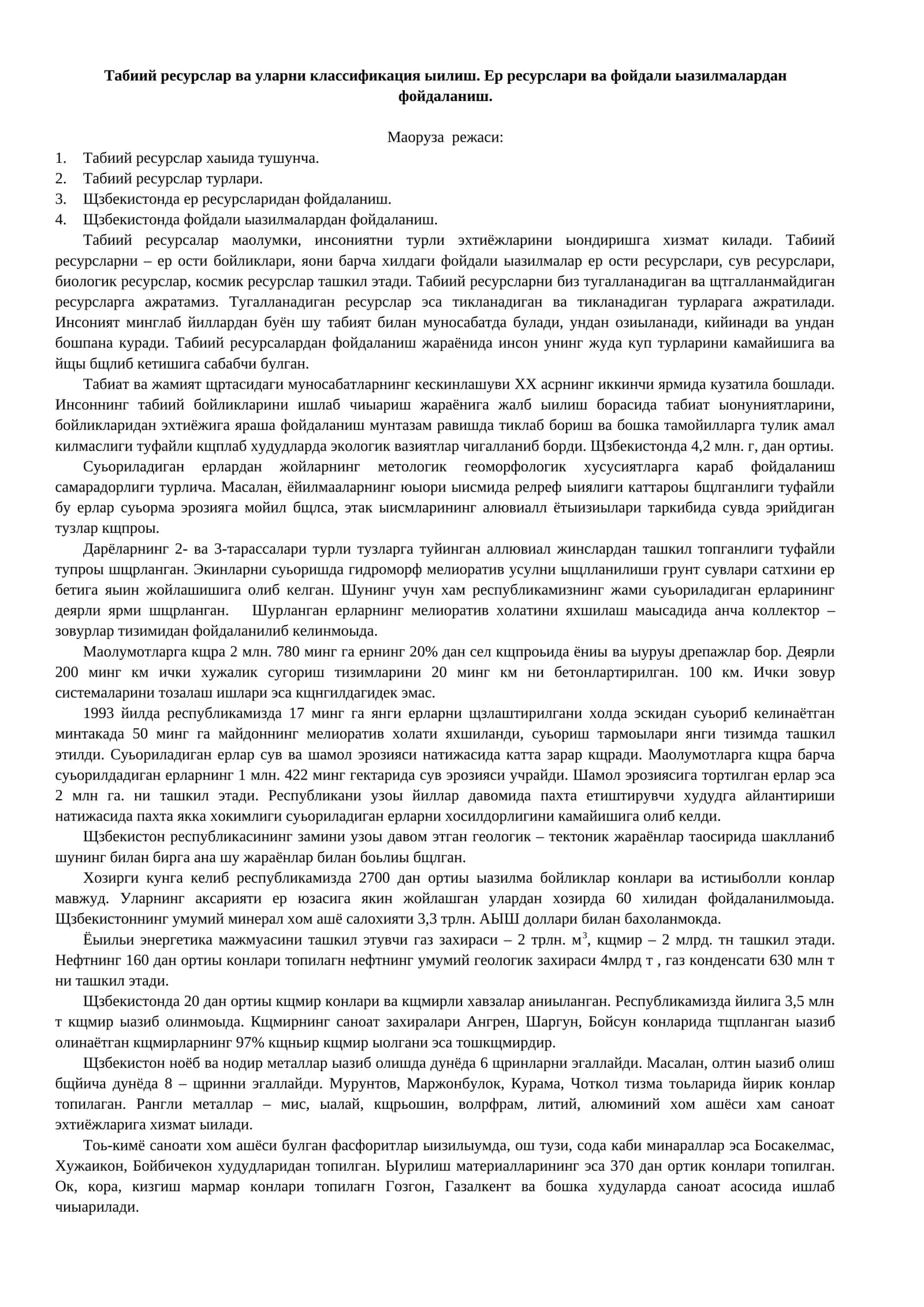 Табиий ресурслар ва уларни классификация ыилиш 1