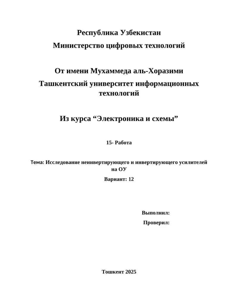 Электроника и схемы 1