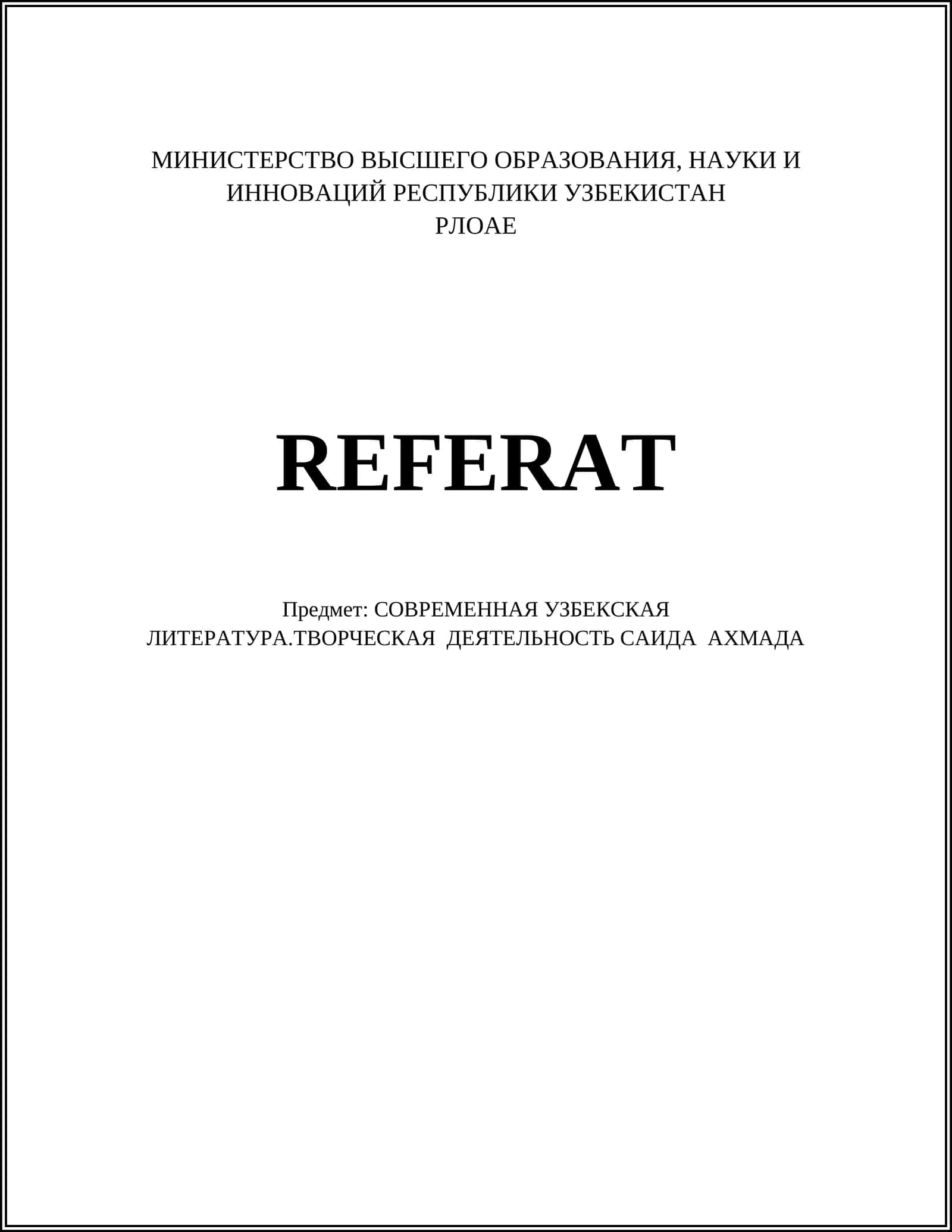 СОВРЕМЕННАЯ УЗБЕКСКАЯ ЛИТЕРАТУРА.ТВОРЧЕСКАЯ ДЕЯТЕЛЬНОСТЬ САИДА АХМАДА 1