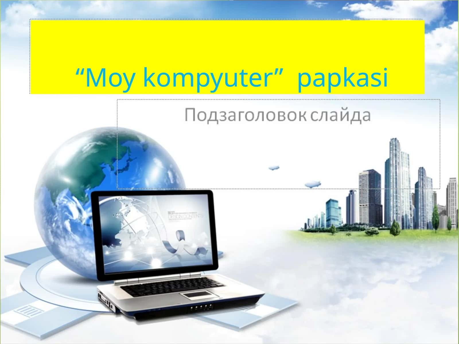 "Moykompyuter" papkasi 1