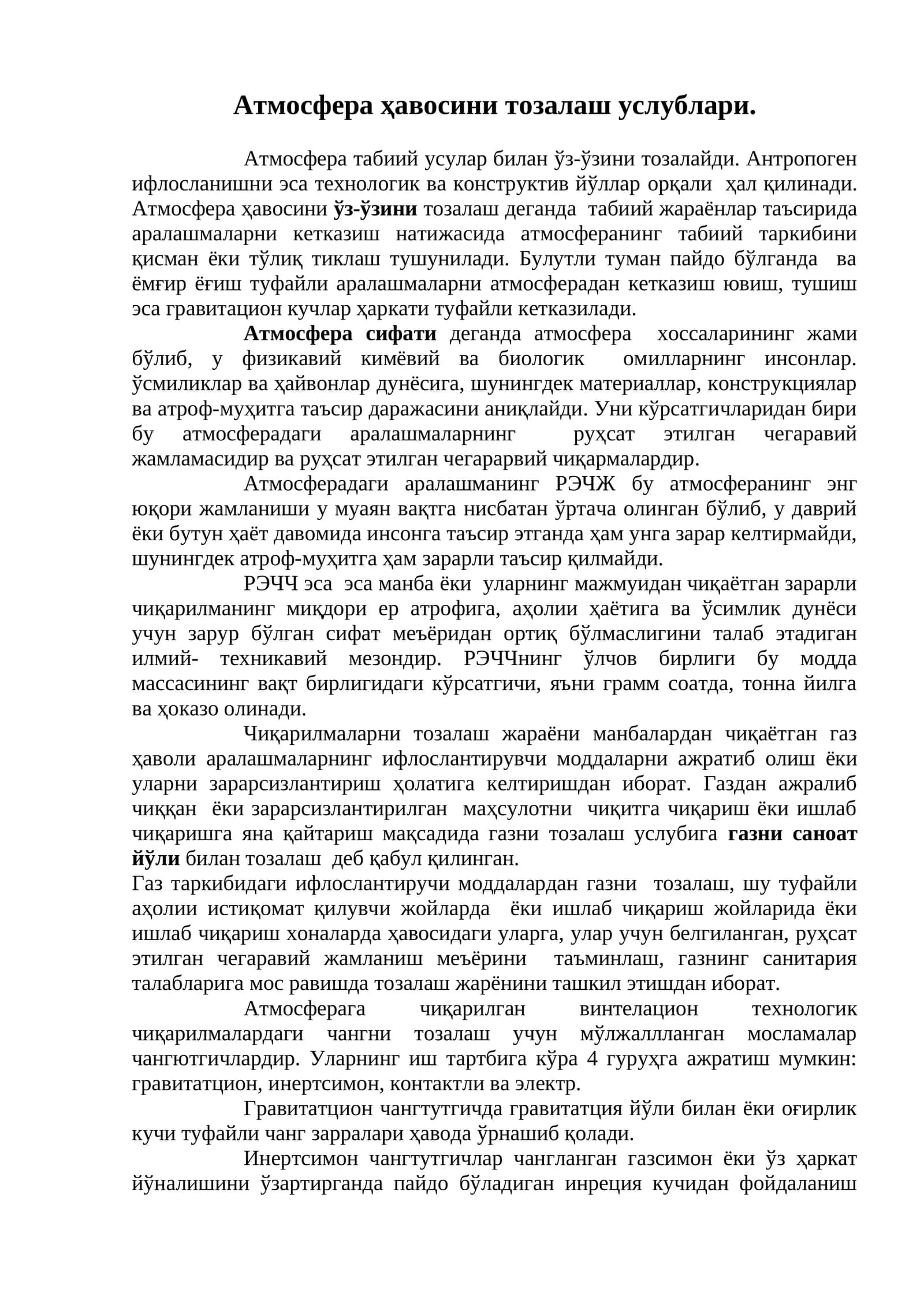 Атмосфера ҳавосини тозалаш услублари 1