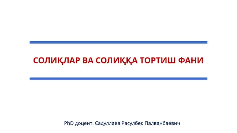 СОЛИҚ НАЗОРАТИ 1