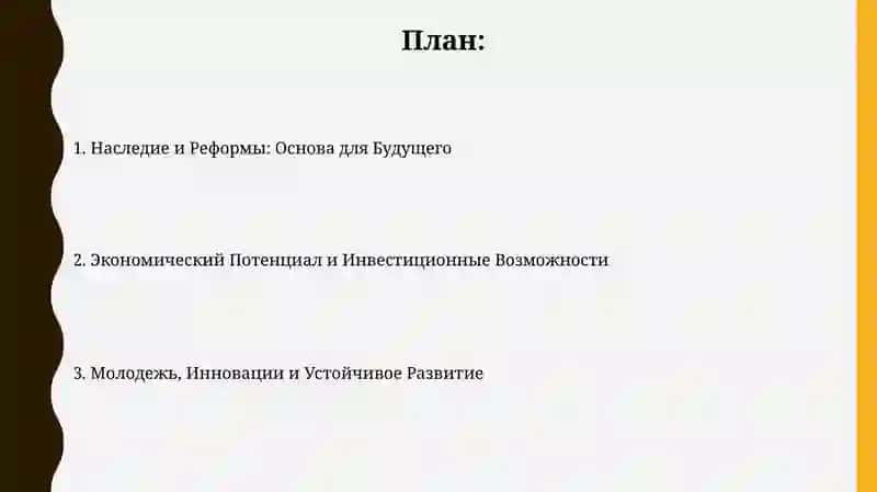 Презентация "Узбекистан-государство светлого будущего" 2