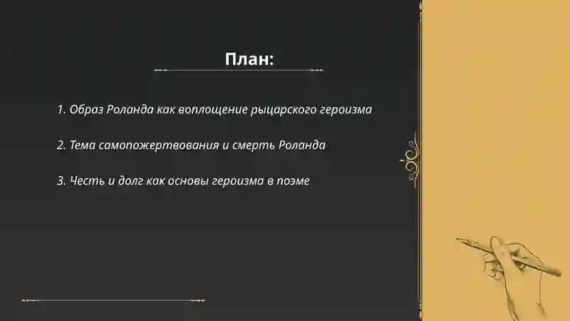 Песни о Роланде 2