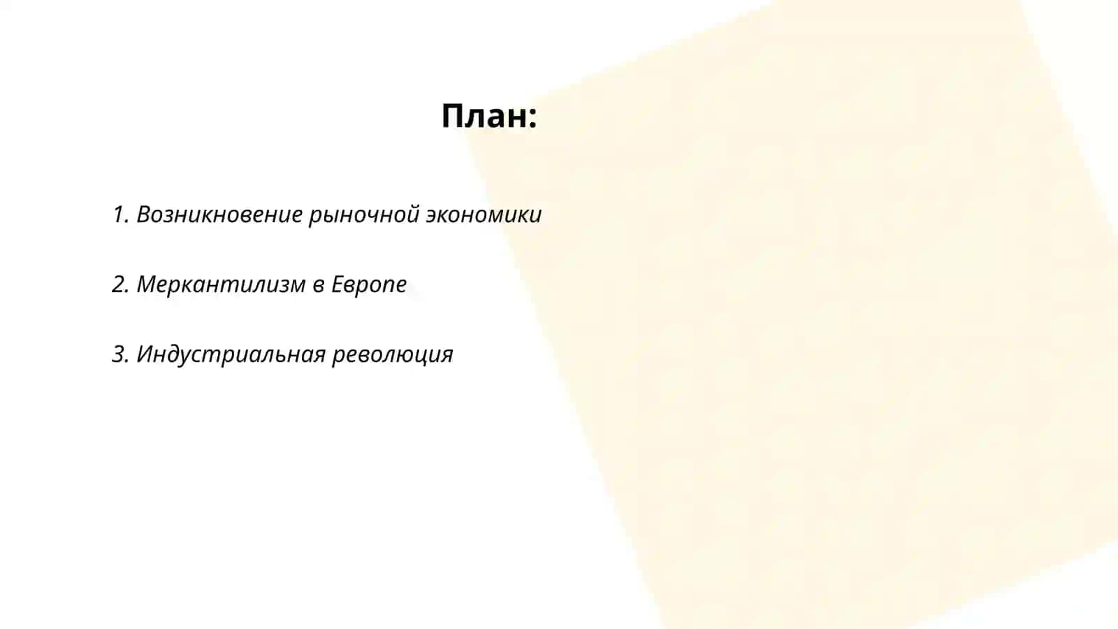 История о экономике 2