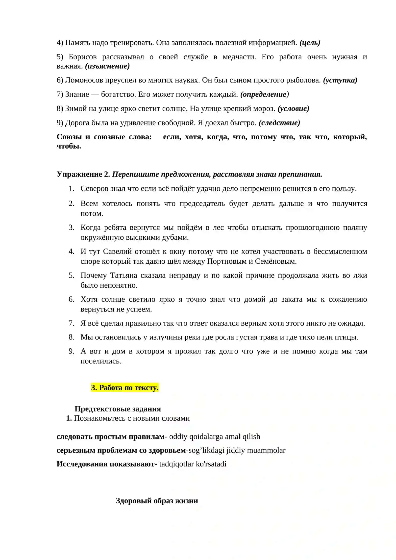 Сложноподчиненное предложение 2