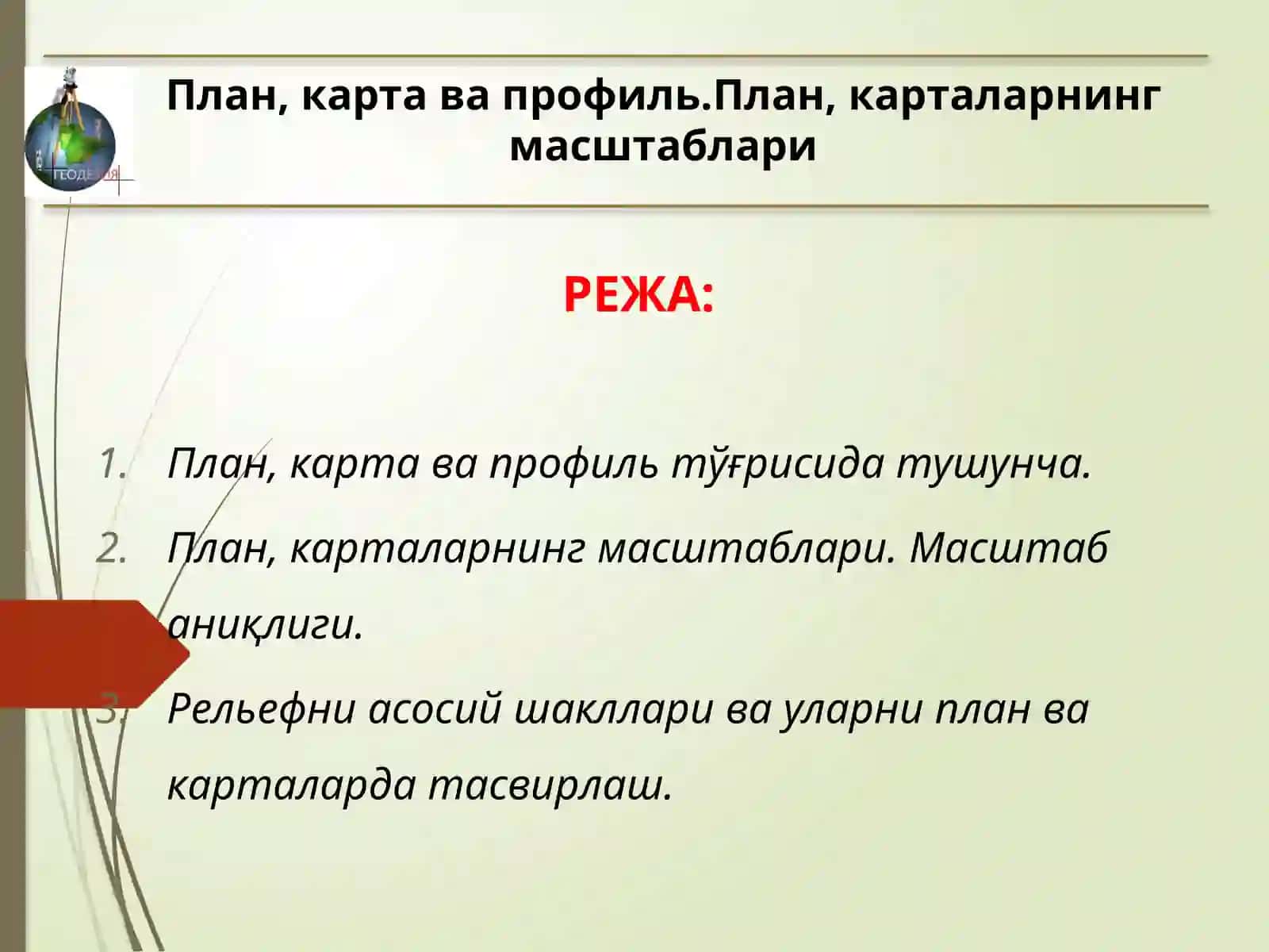 Рельефни асосий шакллари ва уларни планвакарталарда тасвирлаш 2