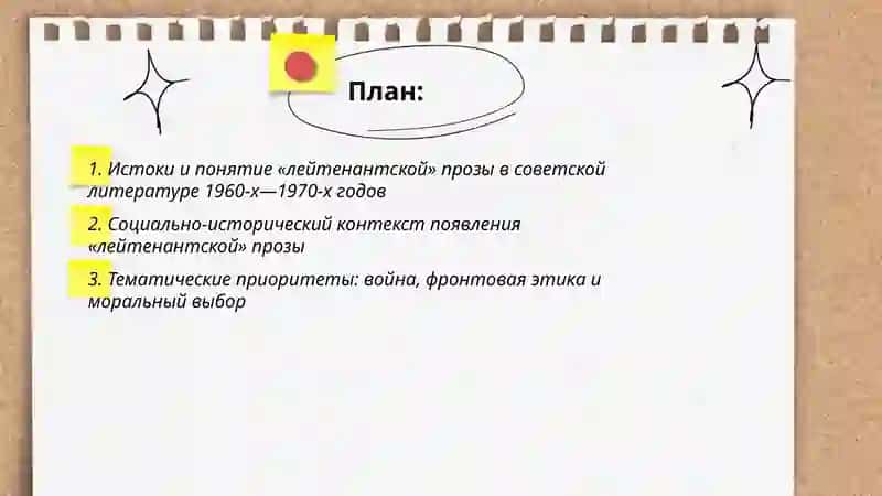 Развитие и видоизменение "лейтенантской" прозы в 1960-х - 1970-х годах 2