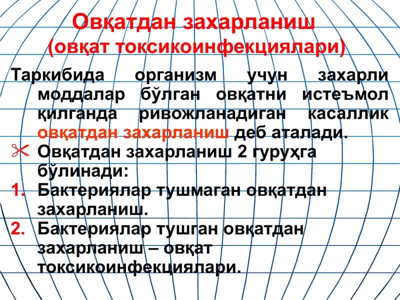 Овқатдан захарланиш 2