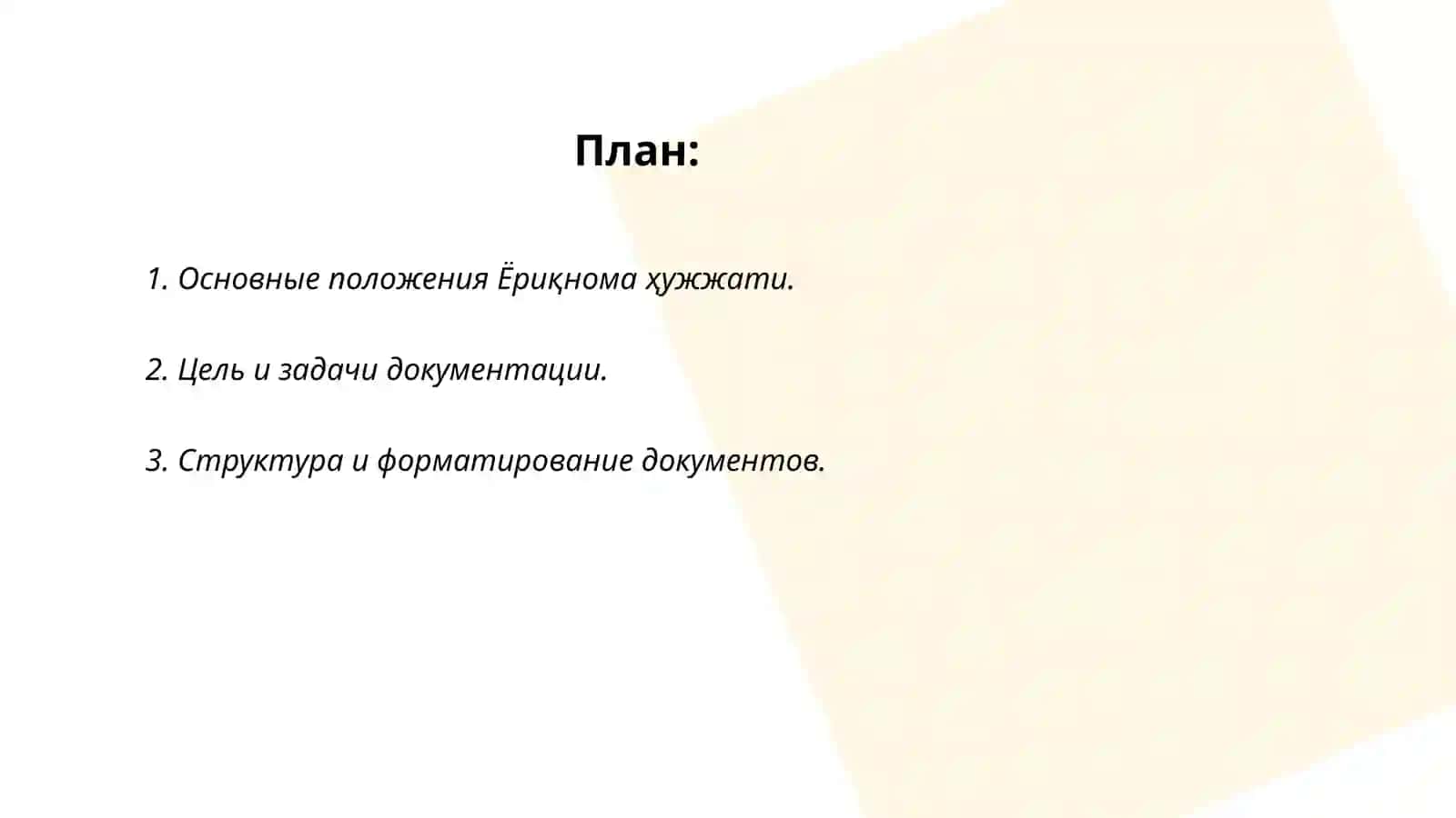 Ёриқнома ҳужжати 2