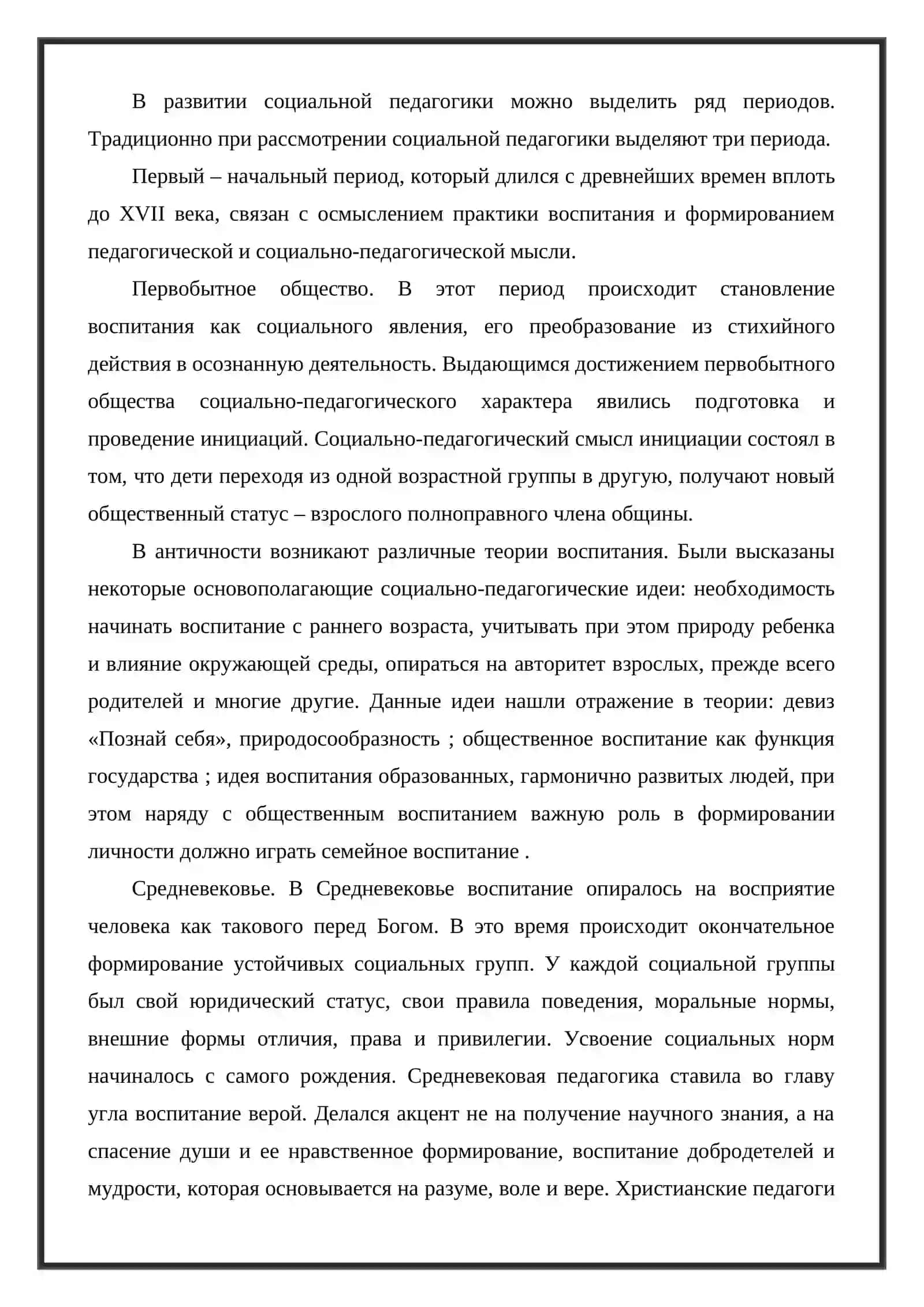 История развития социальной педагогики за рубежом и в Узбекистане 2