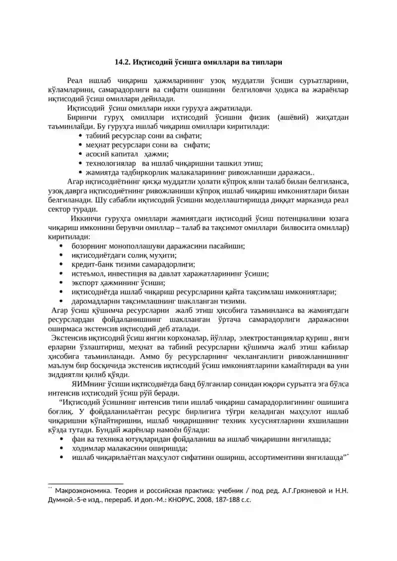 Иқтисодий ўсишнинг умумий тавсифи ва неокейцнсча моделлари 2