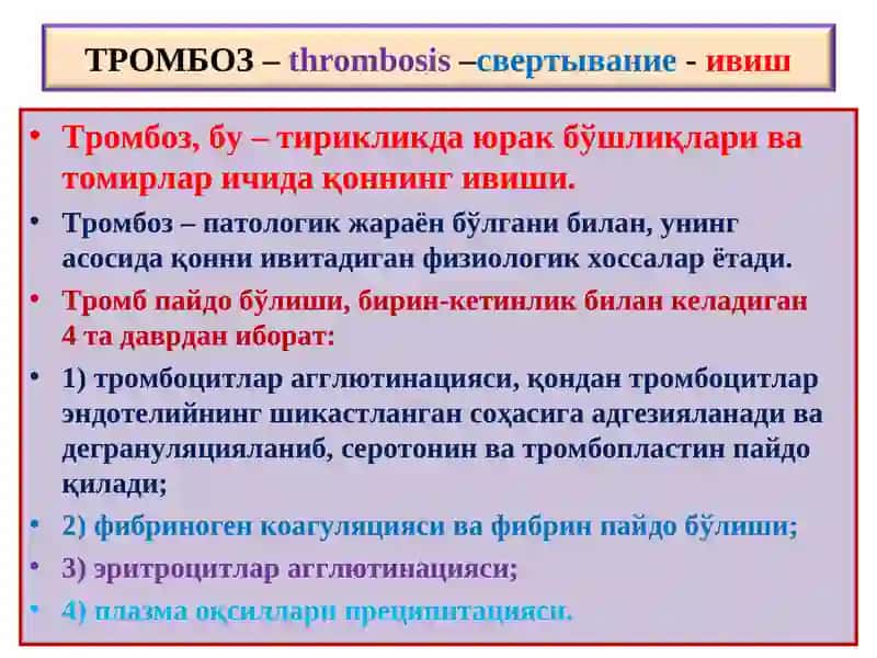 “ГЕМОДИНОМИК БУЗИЛИШЛАР,Тромбоз. Эмболия. Стаз. Инфаркт” 2