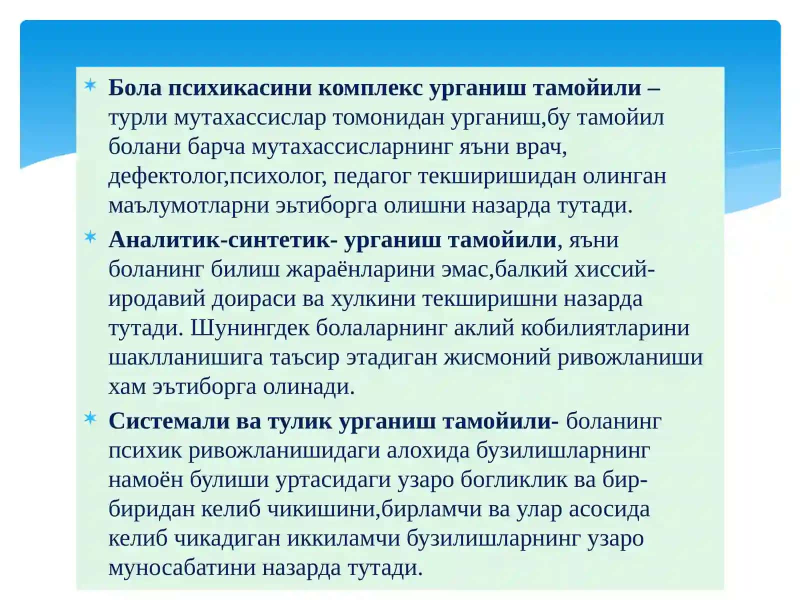 Психологик текшириш тамойиллари 2