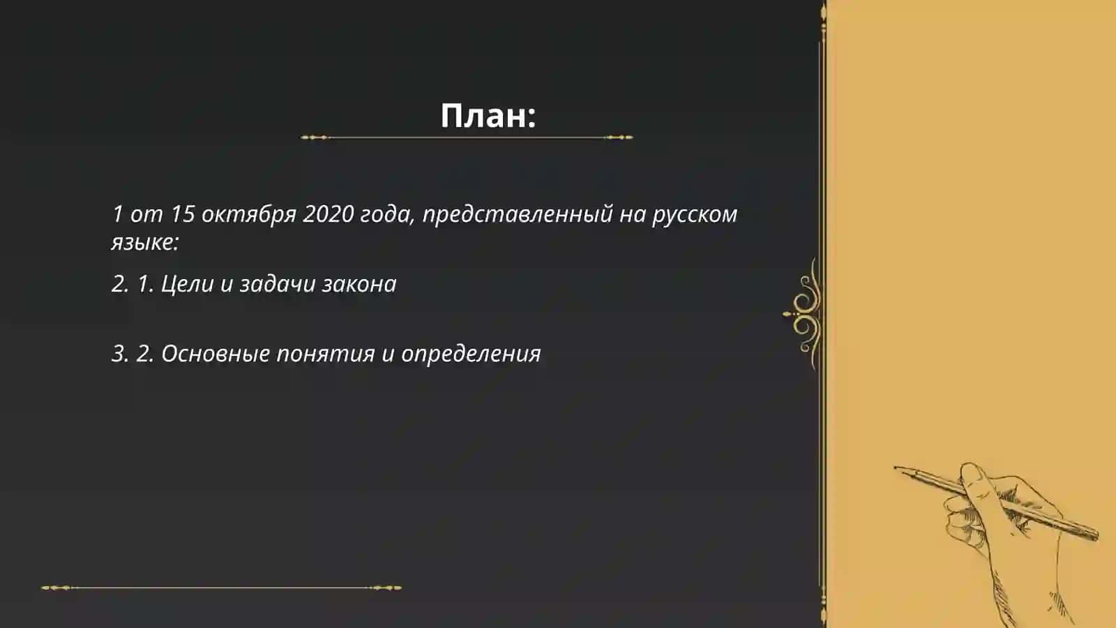 O'zbekiston Respublikasi 2020 yil 15 oktabrdagi 641- sonli qonuni 2