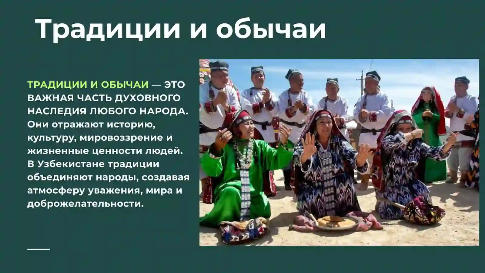 Традиции и обычаи народов Узбекистана 2