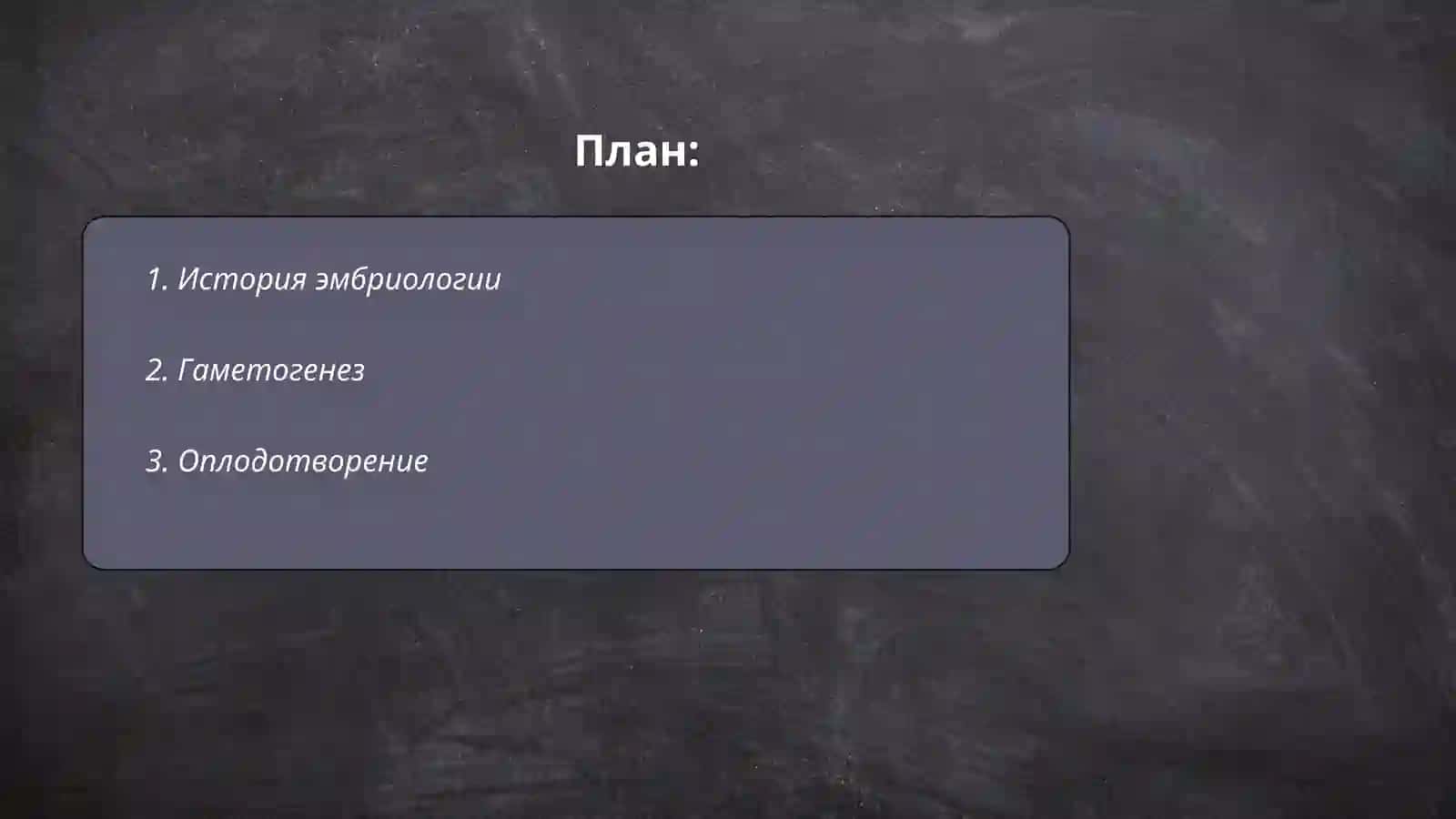 Основы эмбриологии человека 2