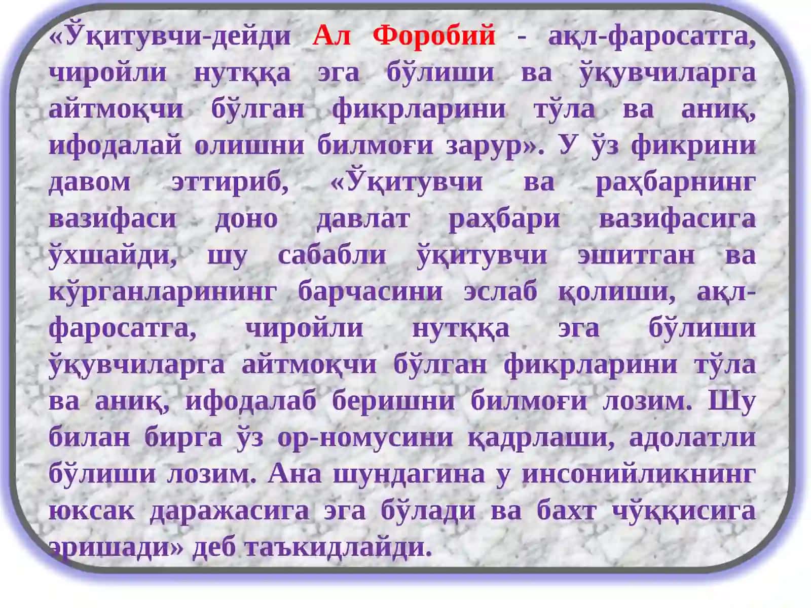 Ўқитувчи-дейдиАл Форобий 2