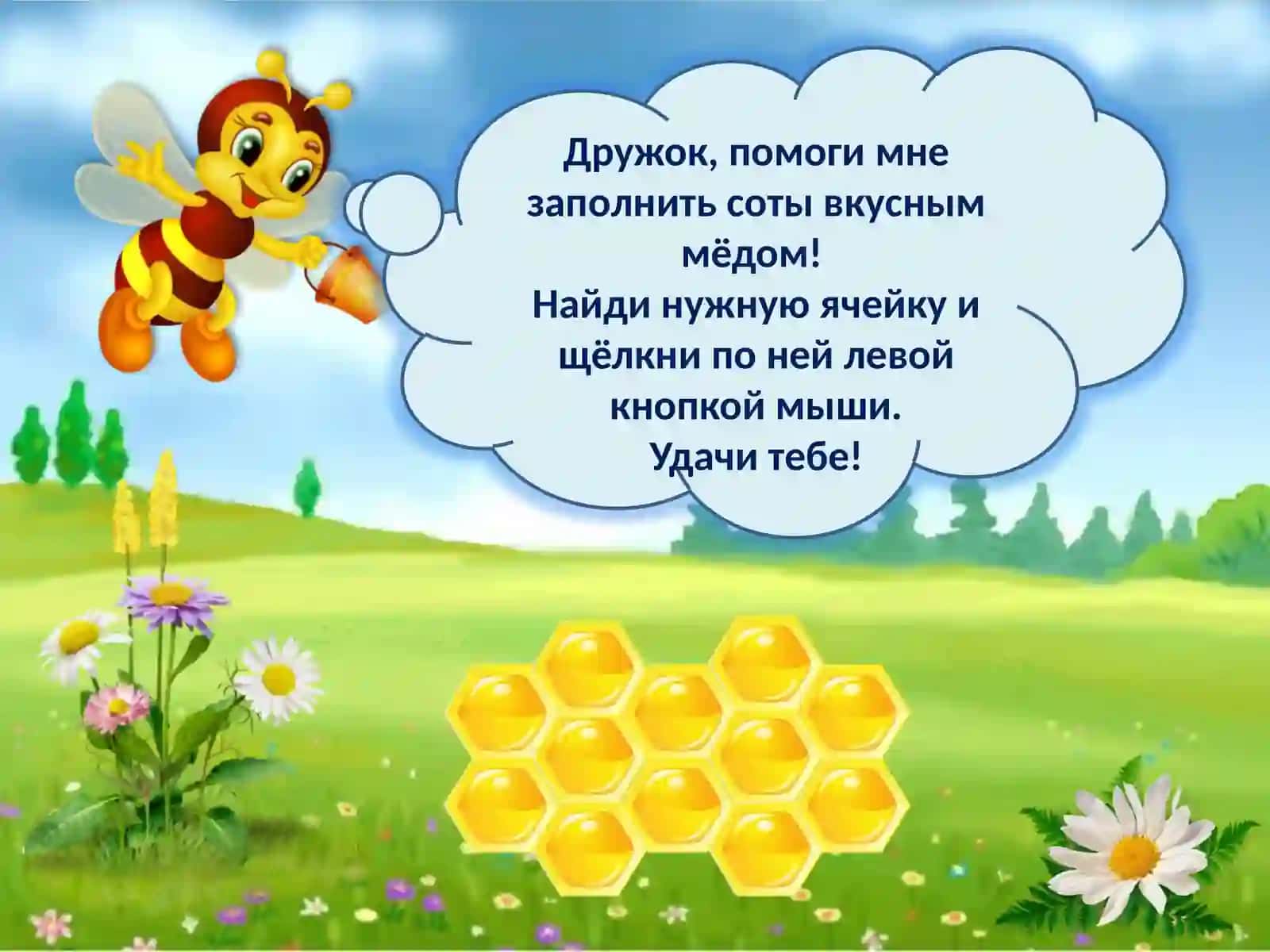 Тренажёр «Пчёлка» (таблица умножения) 2