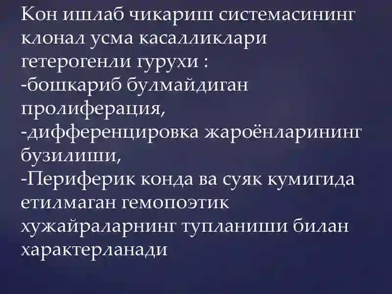Уткир лейкозлар 2
