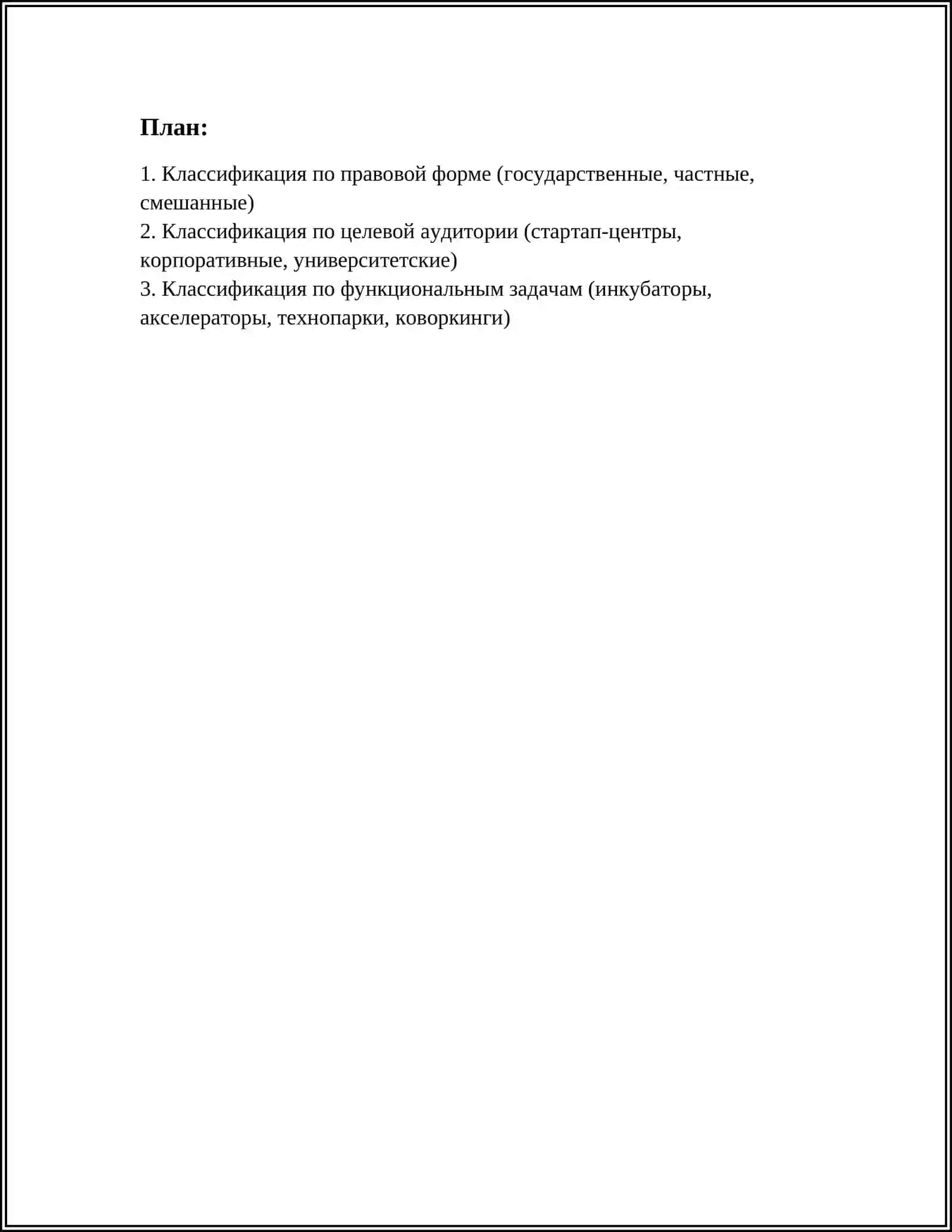 КЛАССИФИКАЦИЯ ЦЕНТРОВ РАЗВИТИЯ 2