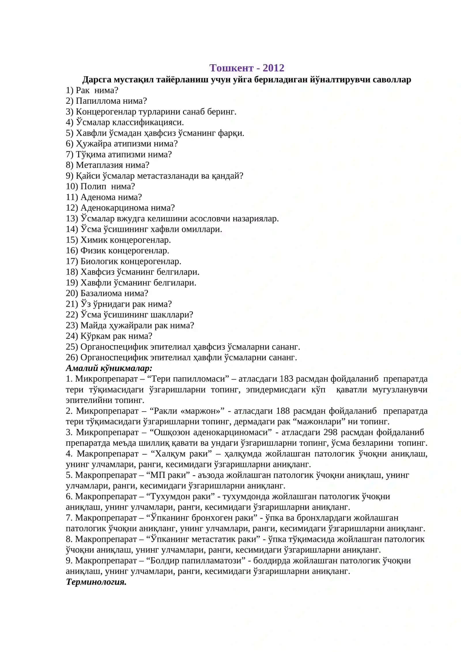Эпителиал ўсмалар 2