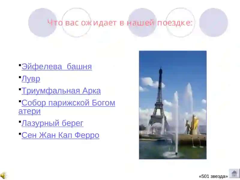 Париж 2