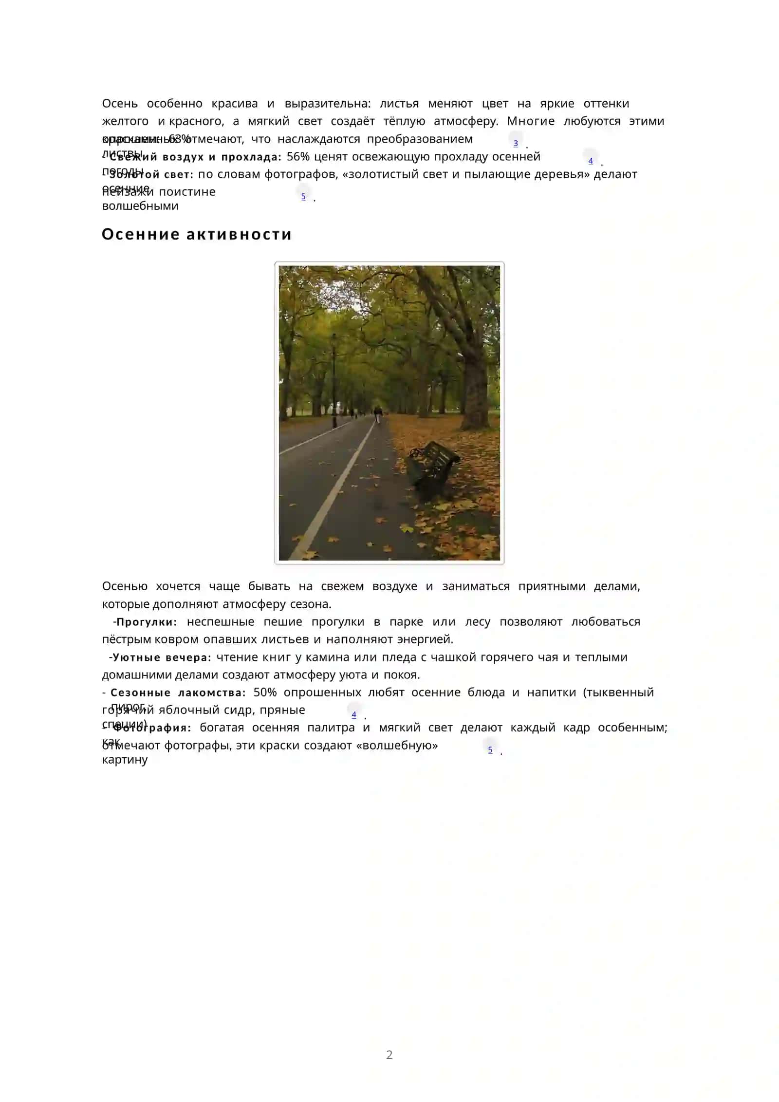 Моё любимое время года - осень 2