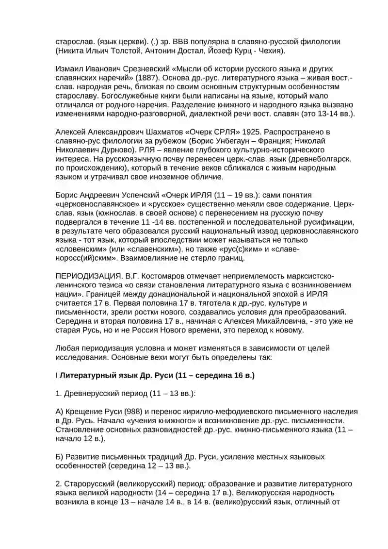 История русского литературного языка 2