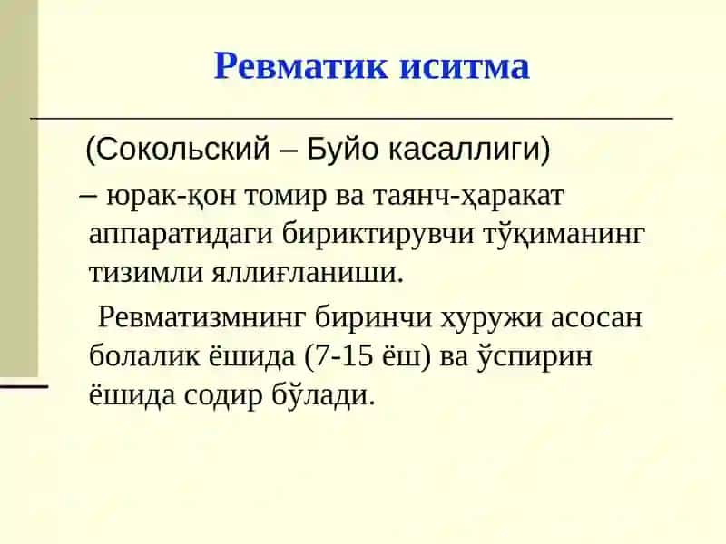 Ўткир ревматик иситма 2