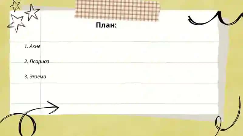 Акне 2