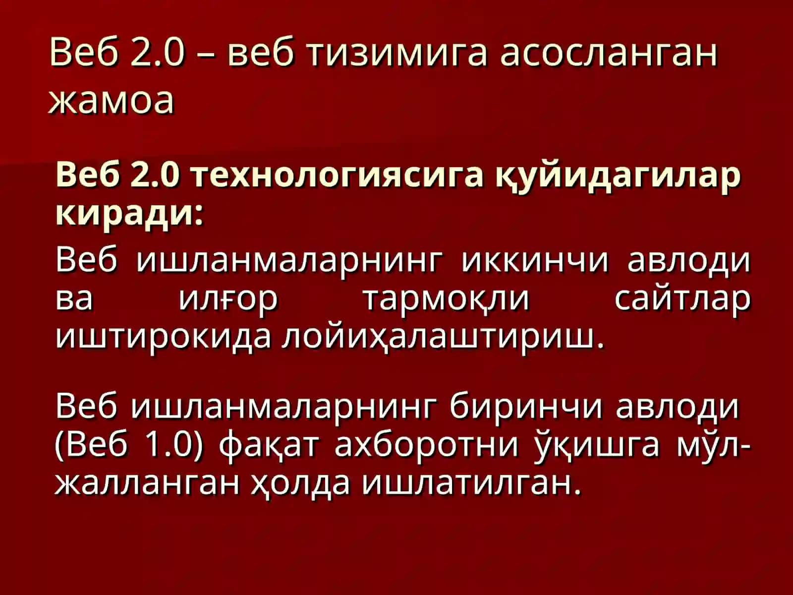 Веб2.0 дастури 2