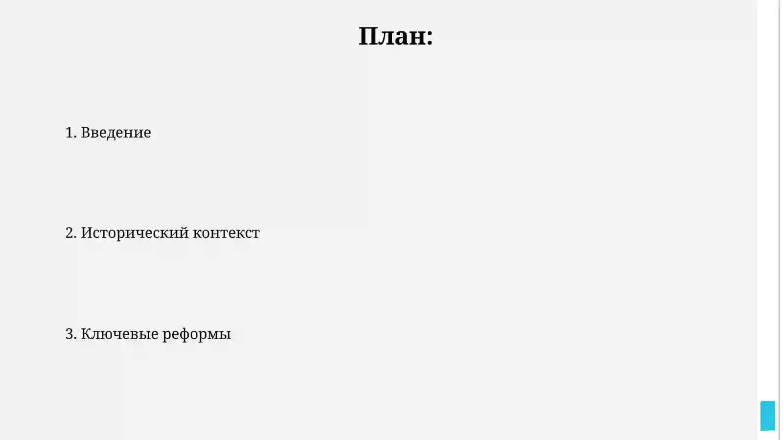 Формирование в Узбекистане основ демократического, гражданского общества, проведенные политические реформы 2