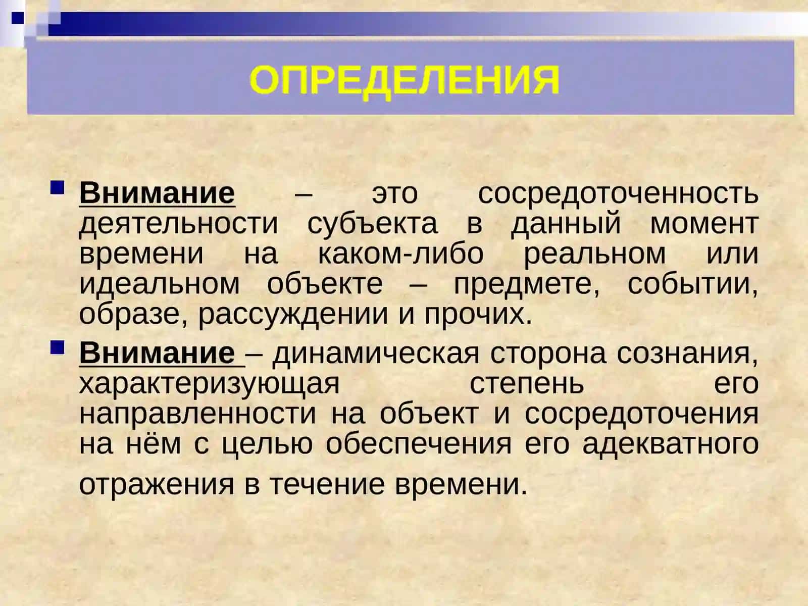 Психические познавательные процессы 2