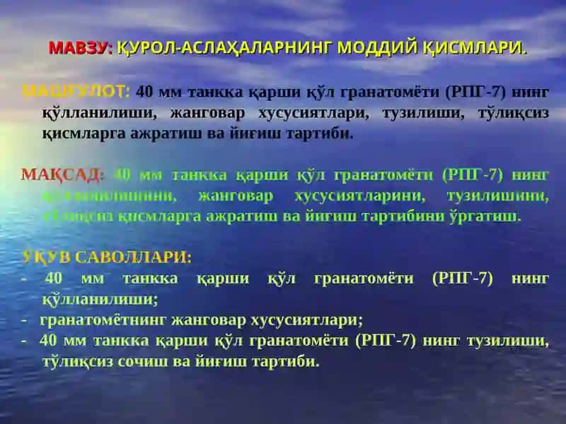40 мм танкка қарши қўл гранатомёти (РПГ-7) нинг қўлланилиши, жанговар хусусиятлари, тузилиши, тўлиқсиз қисмларга ажратиш ва йиғиш тартиби. 2