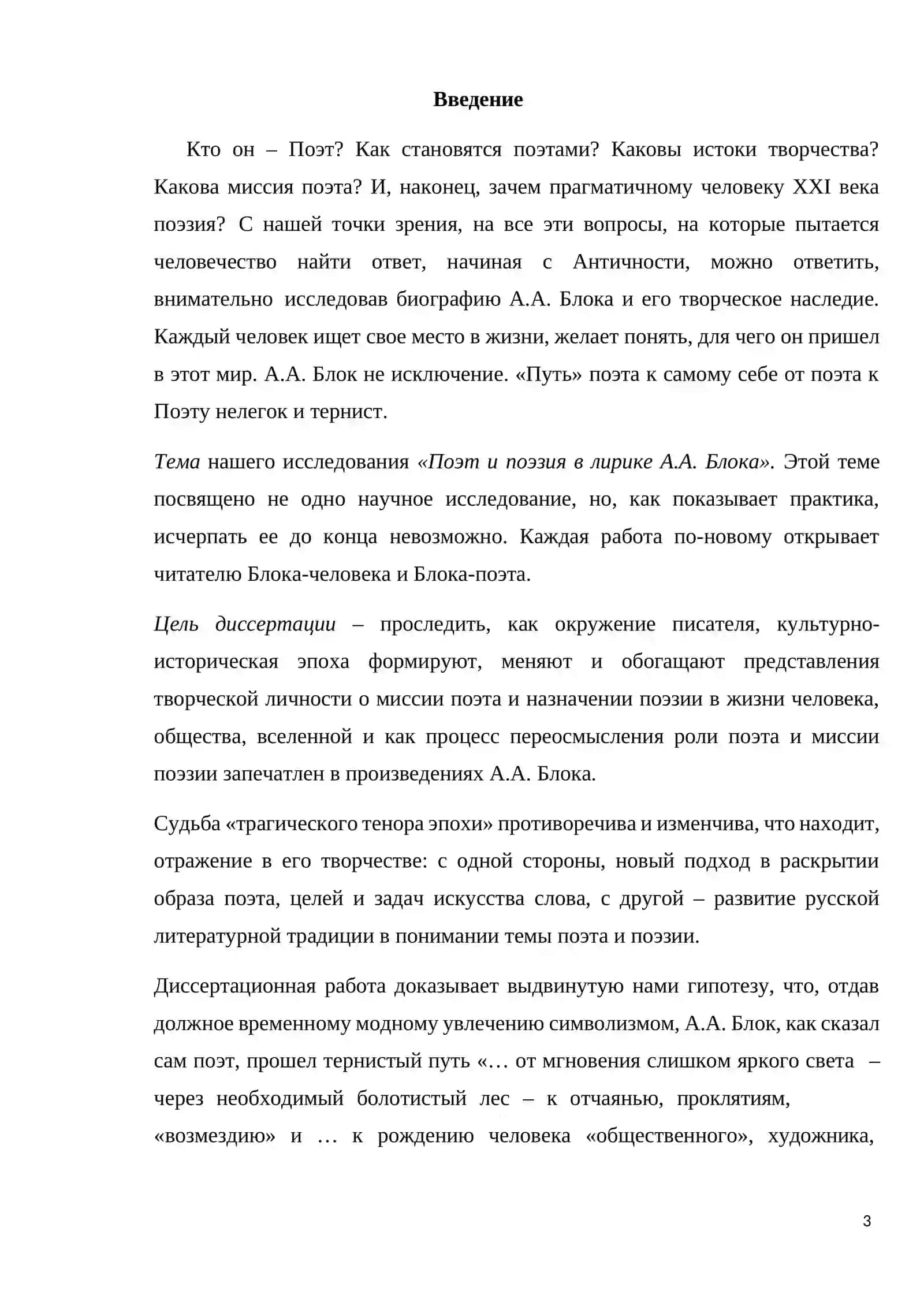 Изучение жизни и творчества А. А. Блока в школе 2