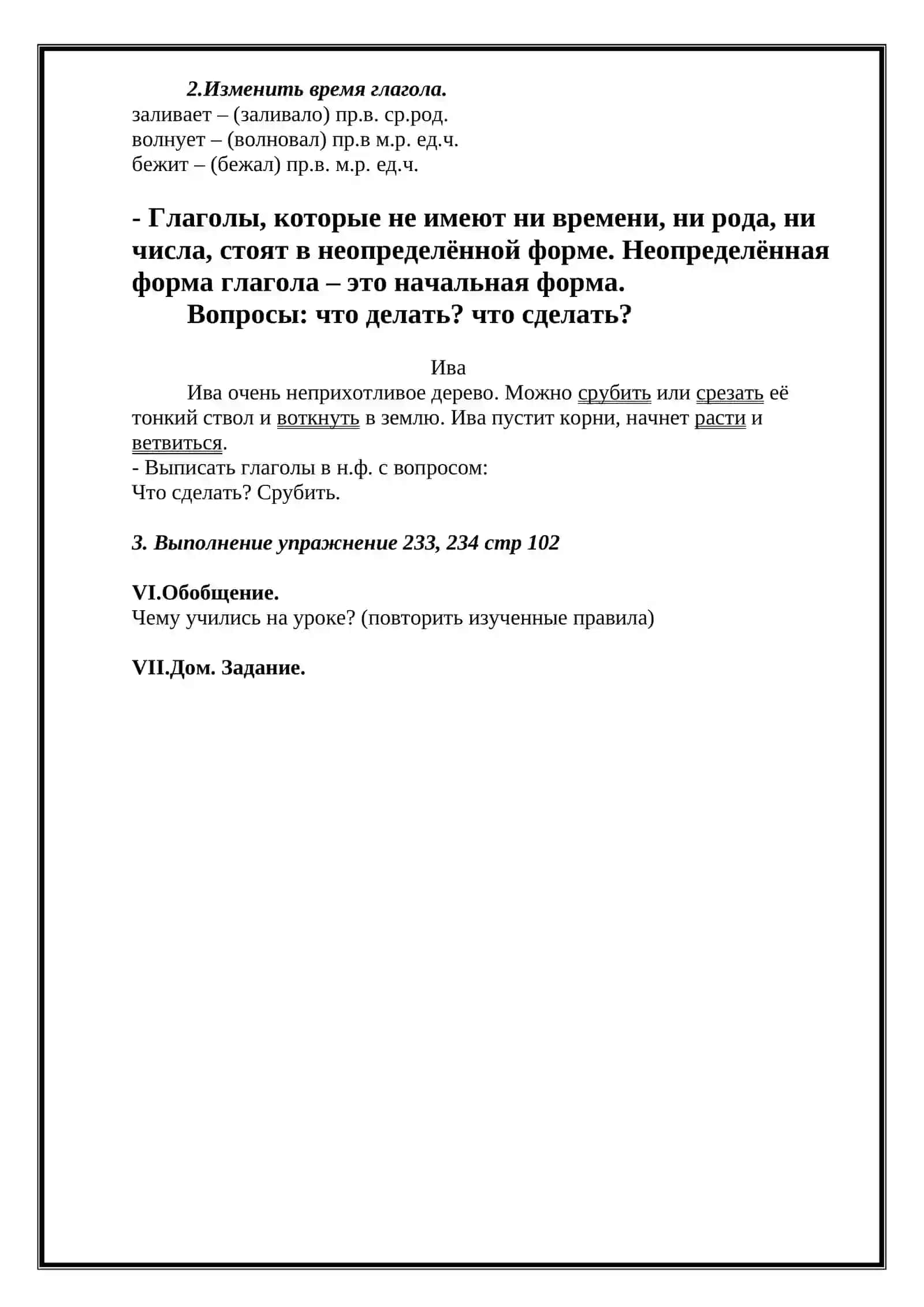 Тема: Неопределенная форма глагола 2