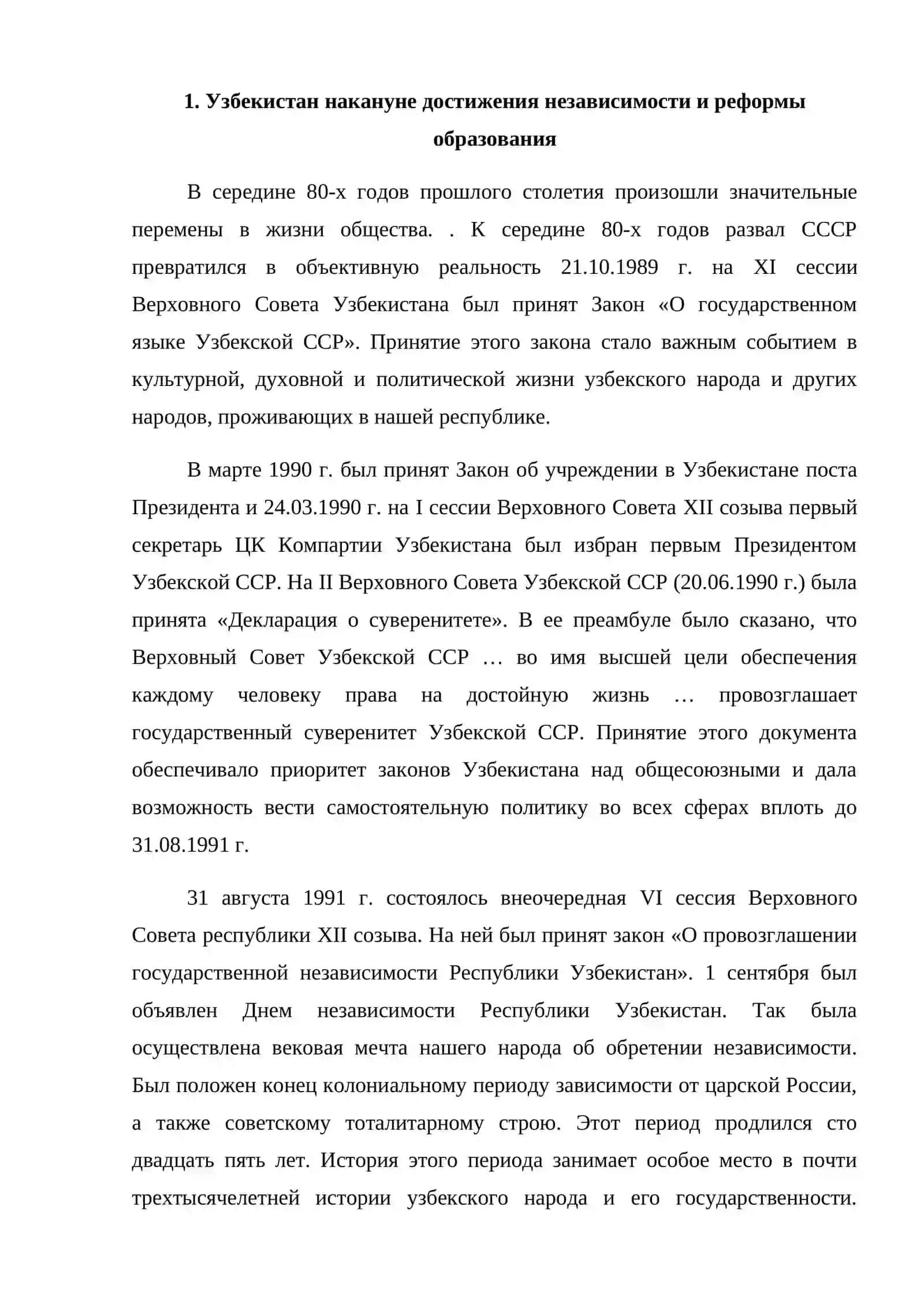 Система образаванная в Республике Узбекистан 2