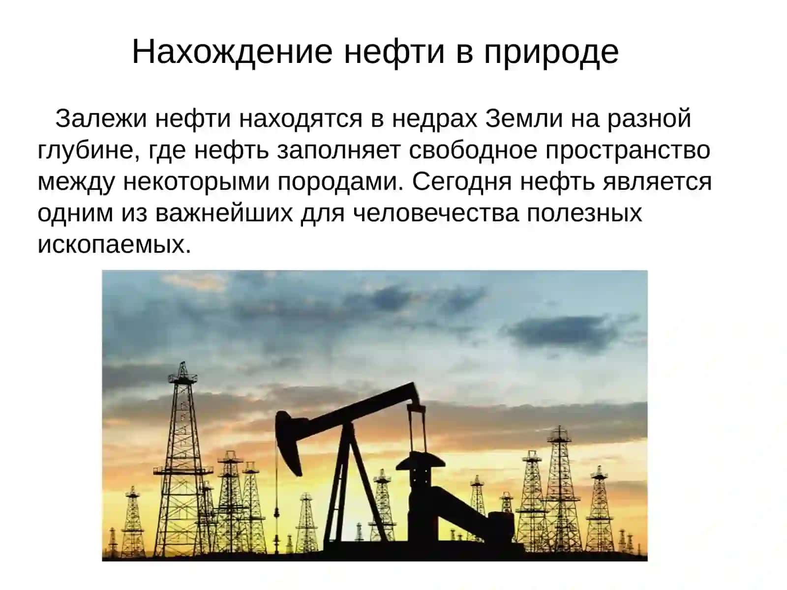 Состав нефти 2