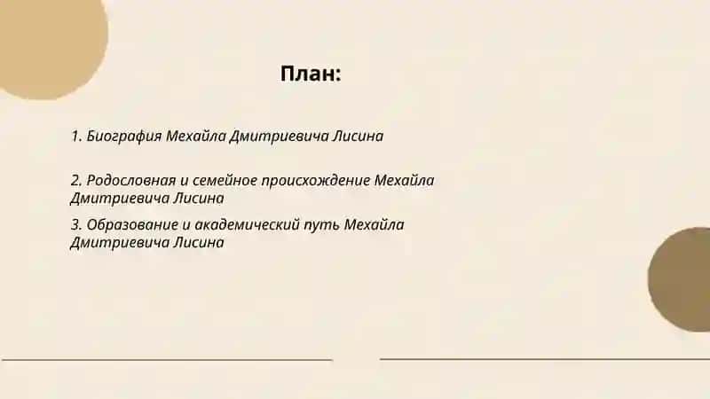 Мехайл Дмитриевич Лисин 2
