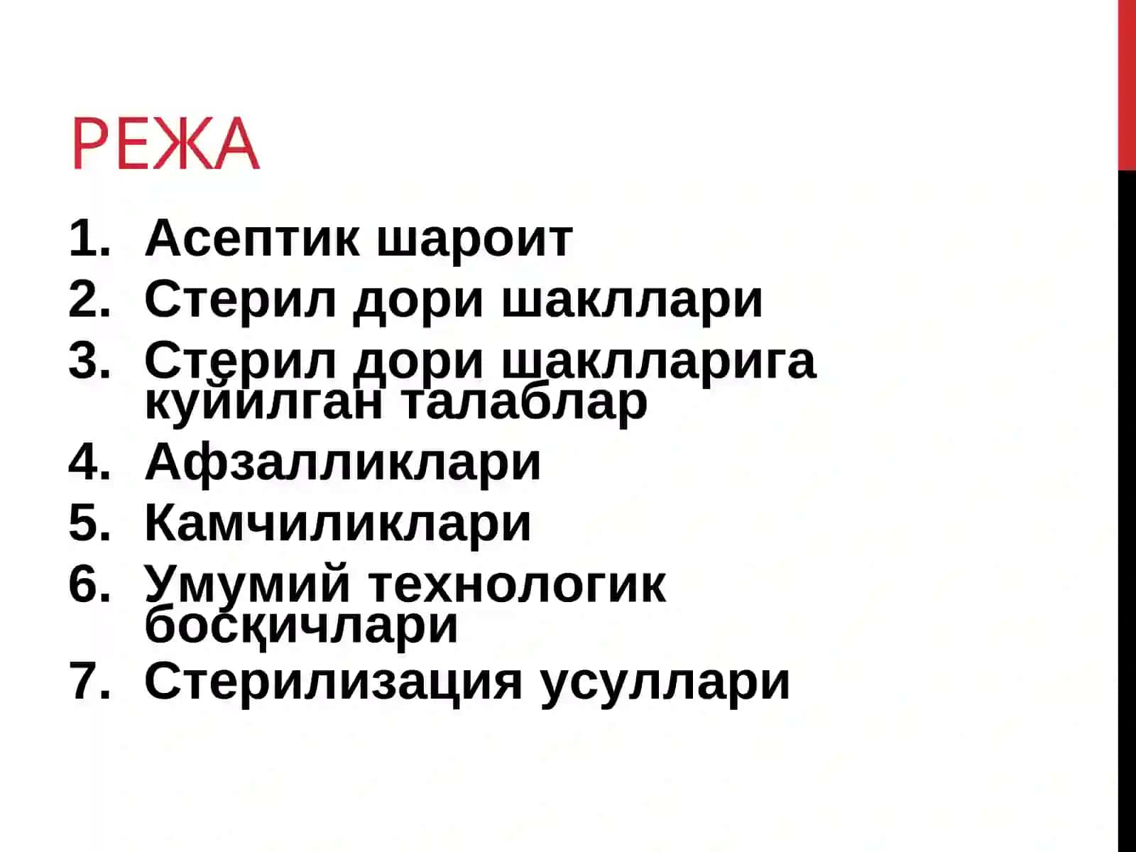 Асептик шароит 2