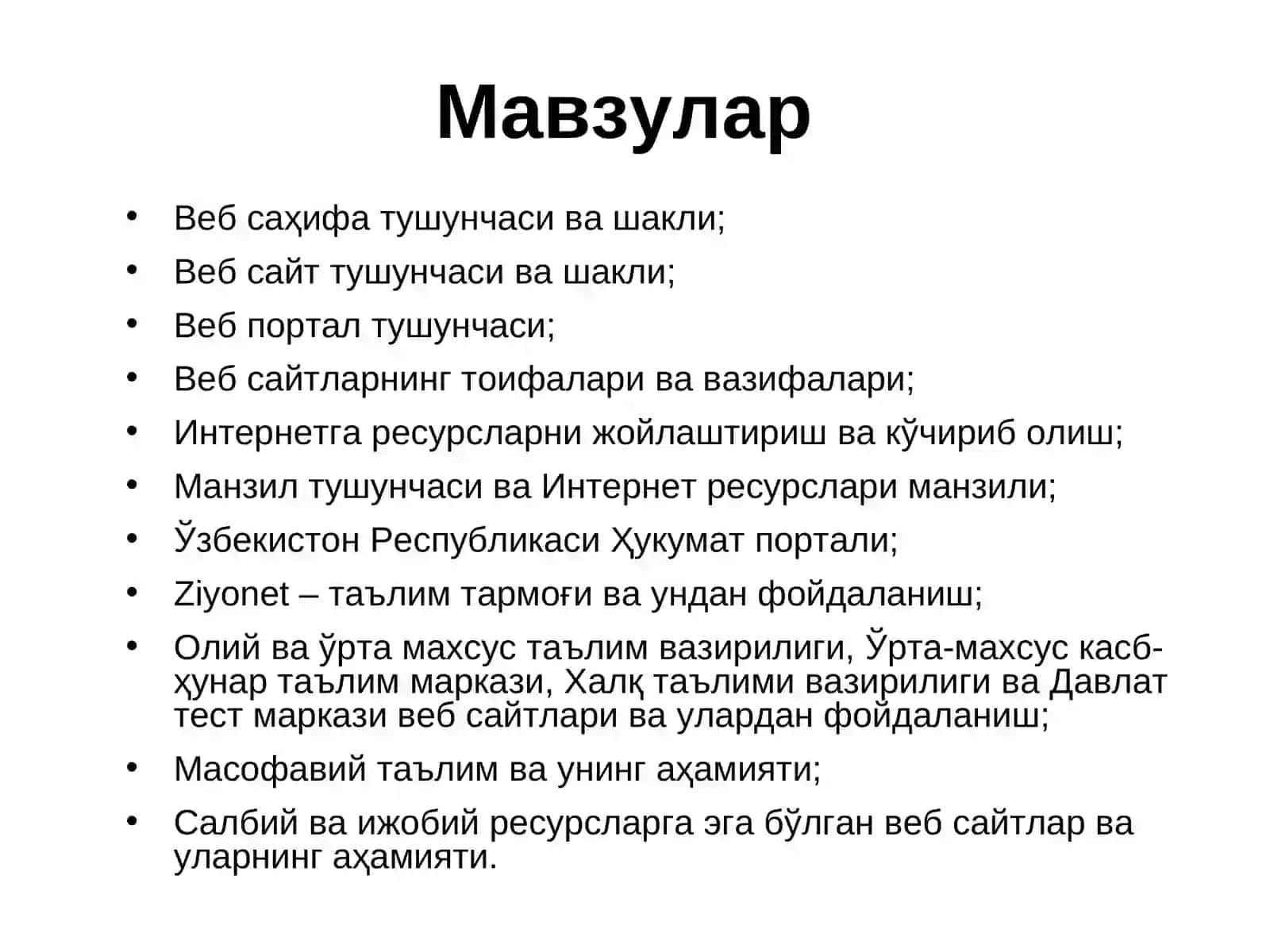 Интернет Тармоғи 2