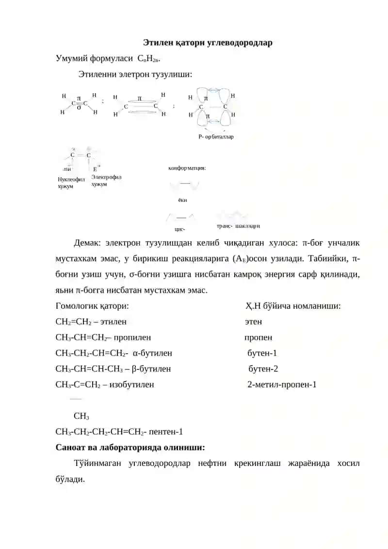 Тўйинмаган углеводородлар 2