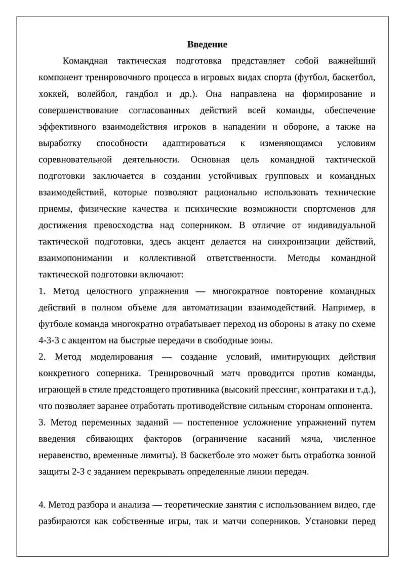 Средства и методы командной тактической подготовки 2