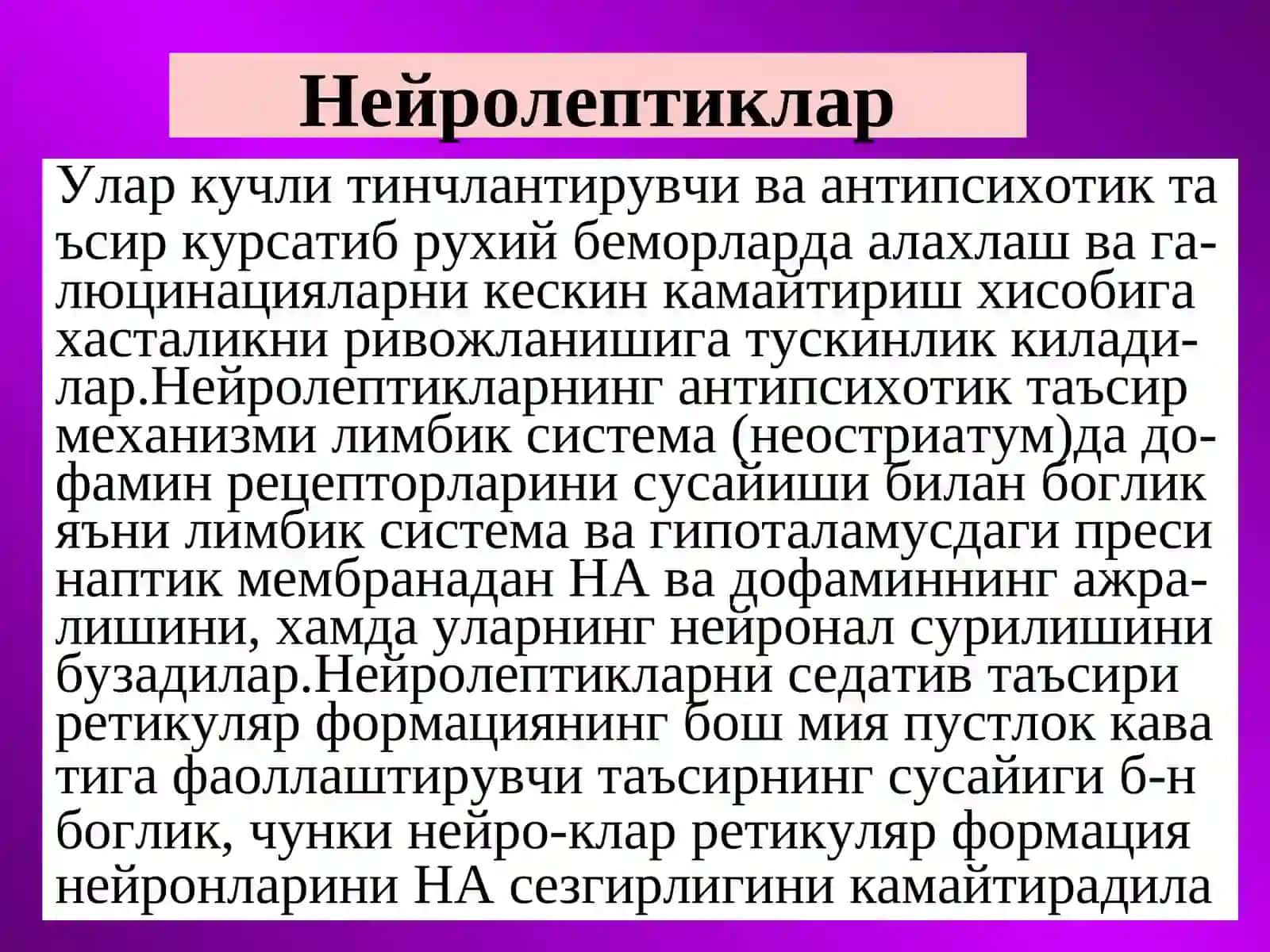 Психотороп воситалар 2