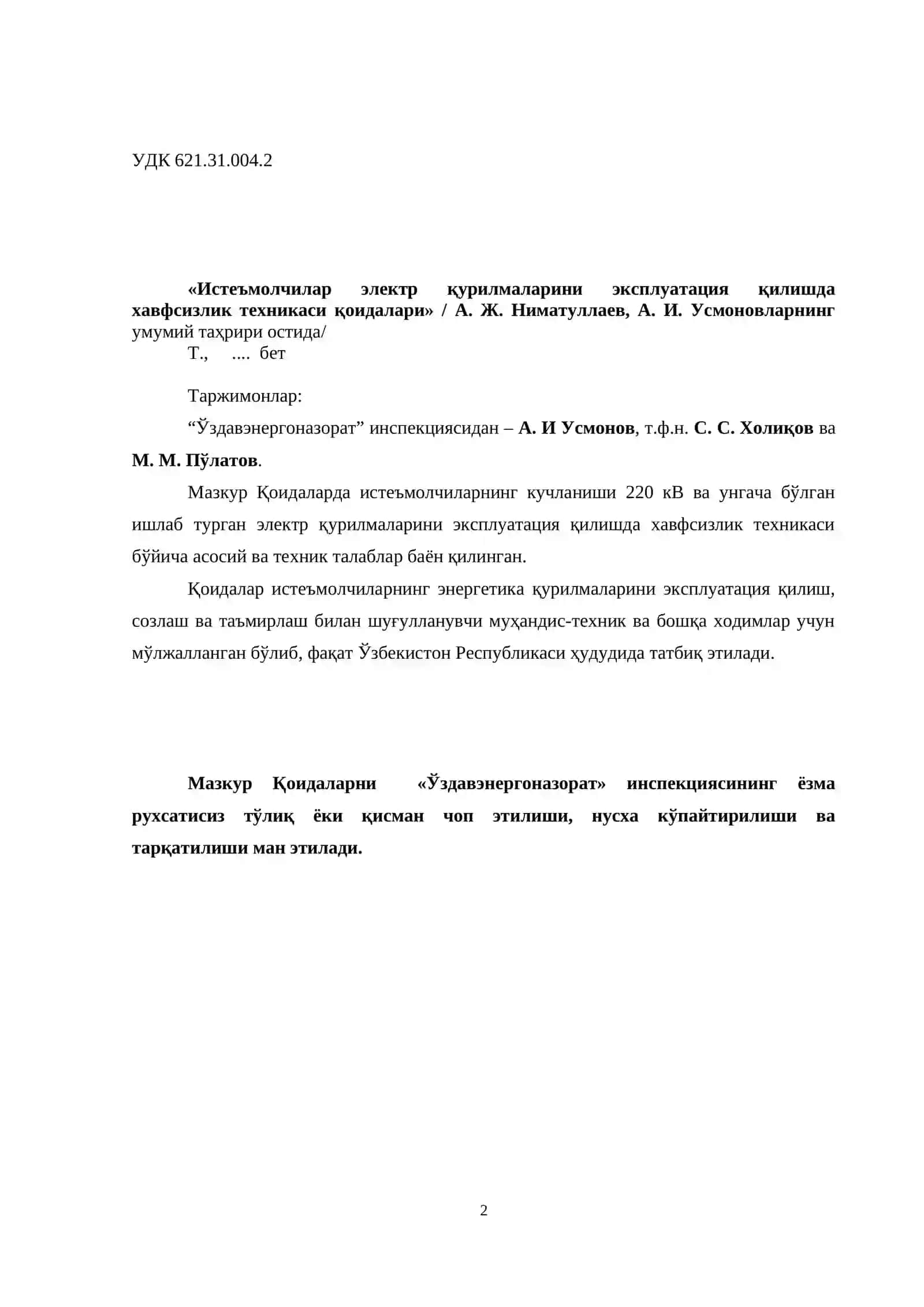 Истеъмолчилар электр қурилмаларини эксплуатация қилишда хавфсизлик техникаси қоидалари 2